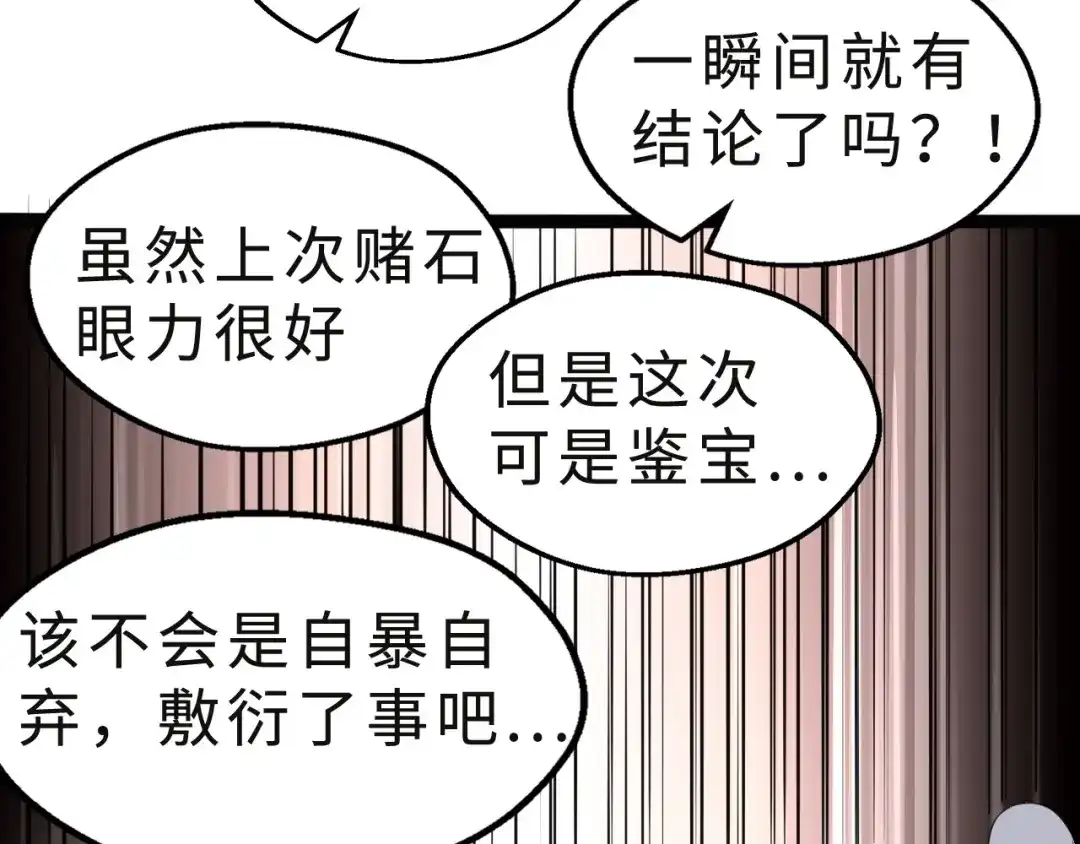 大逆之门 第36话 回声定宝 第104页