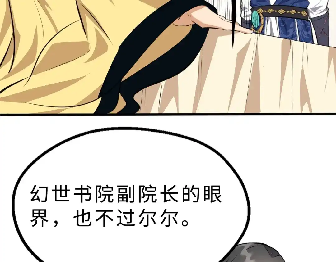 大逆之门 第36话 回声定宝 第122页