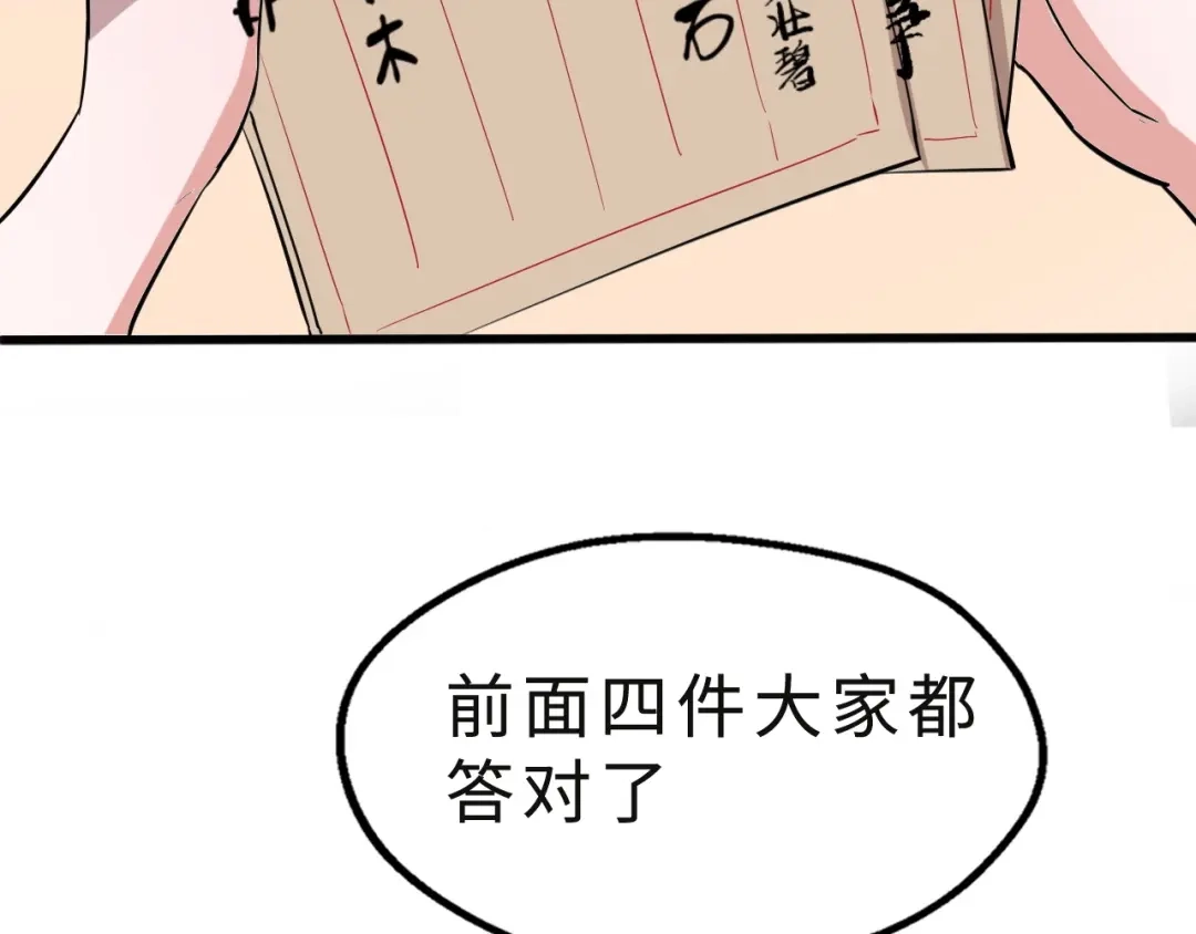 大逆之门 第36话 回声定宝 第109页