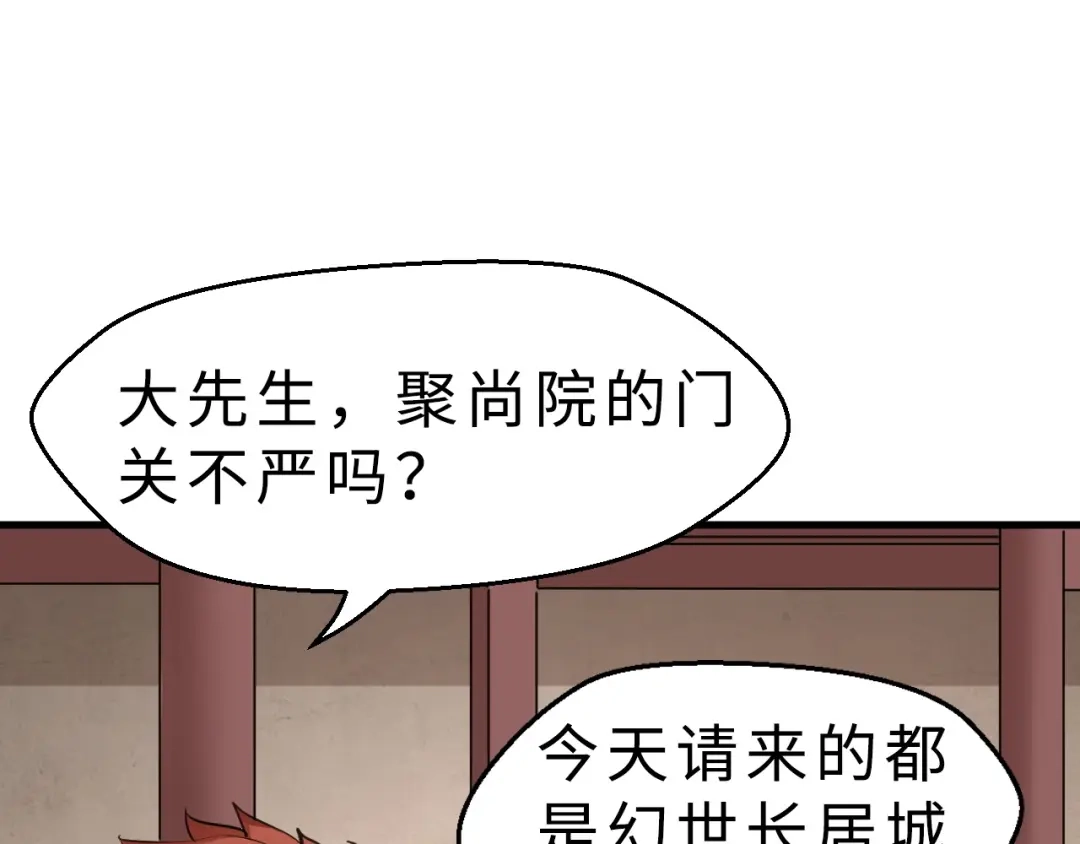 大逆之门 第36话 回声定宝 第37页