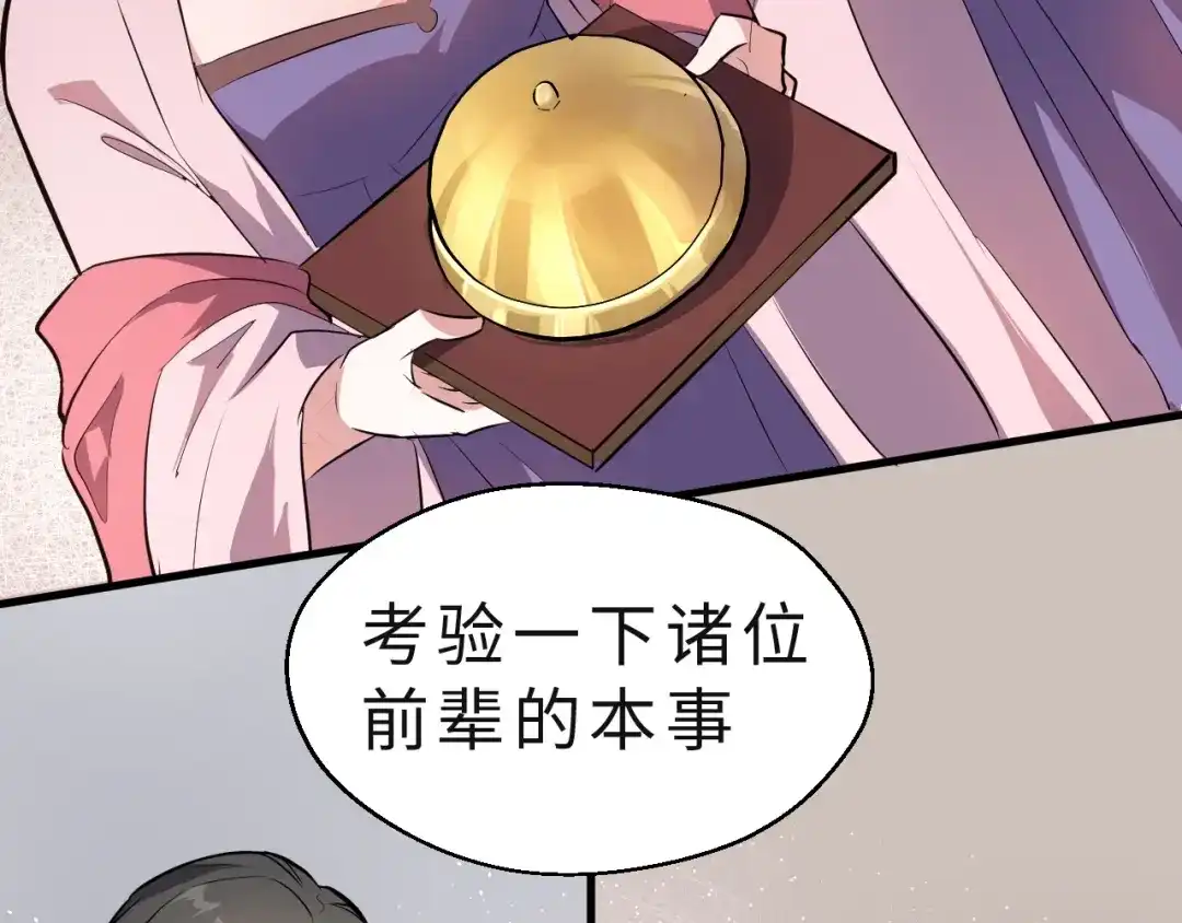 大逆之门 第36话 回声定宝 第51页