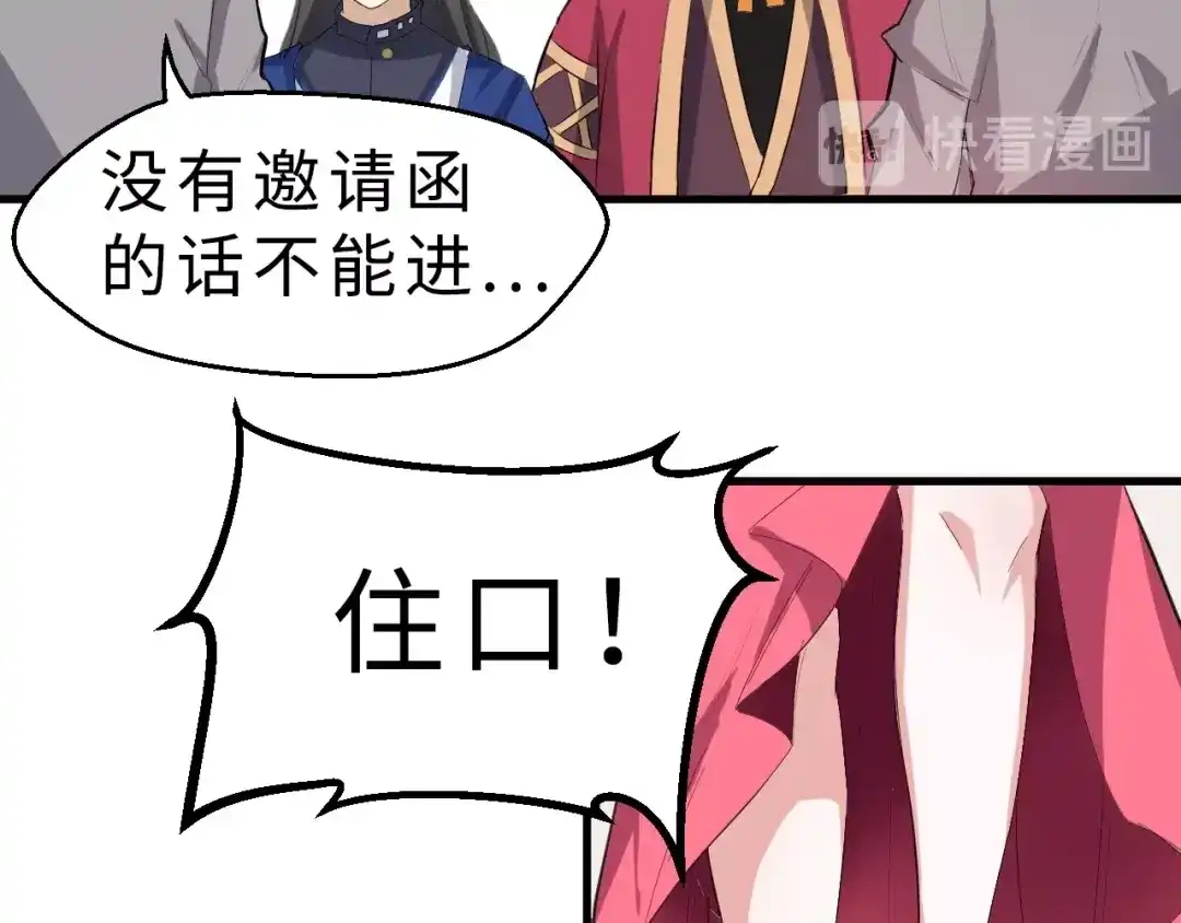 大逆之门 第36话 回声定宝 第23页
