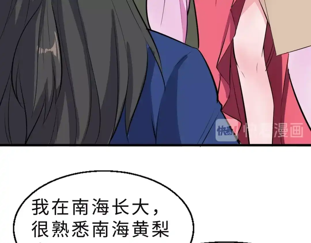 大逆之门 第36话 回声定宝 第113页
