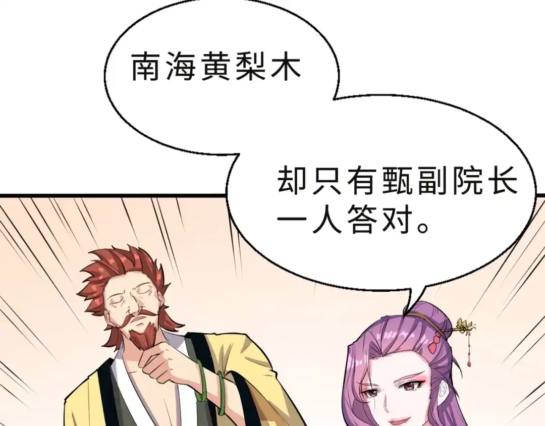 大逆之门 第36话 回声定宝 第111页