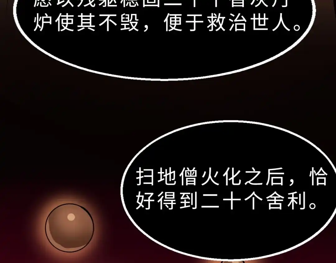 大逆之门 第37话 舍利丹炉和破布 第55页