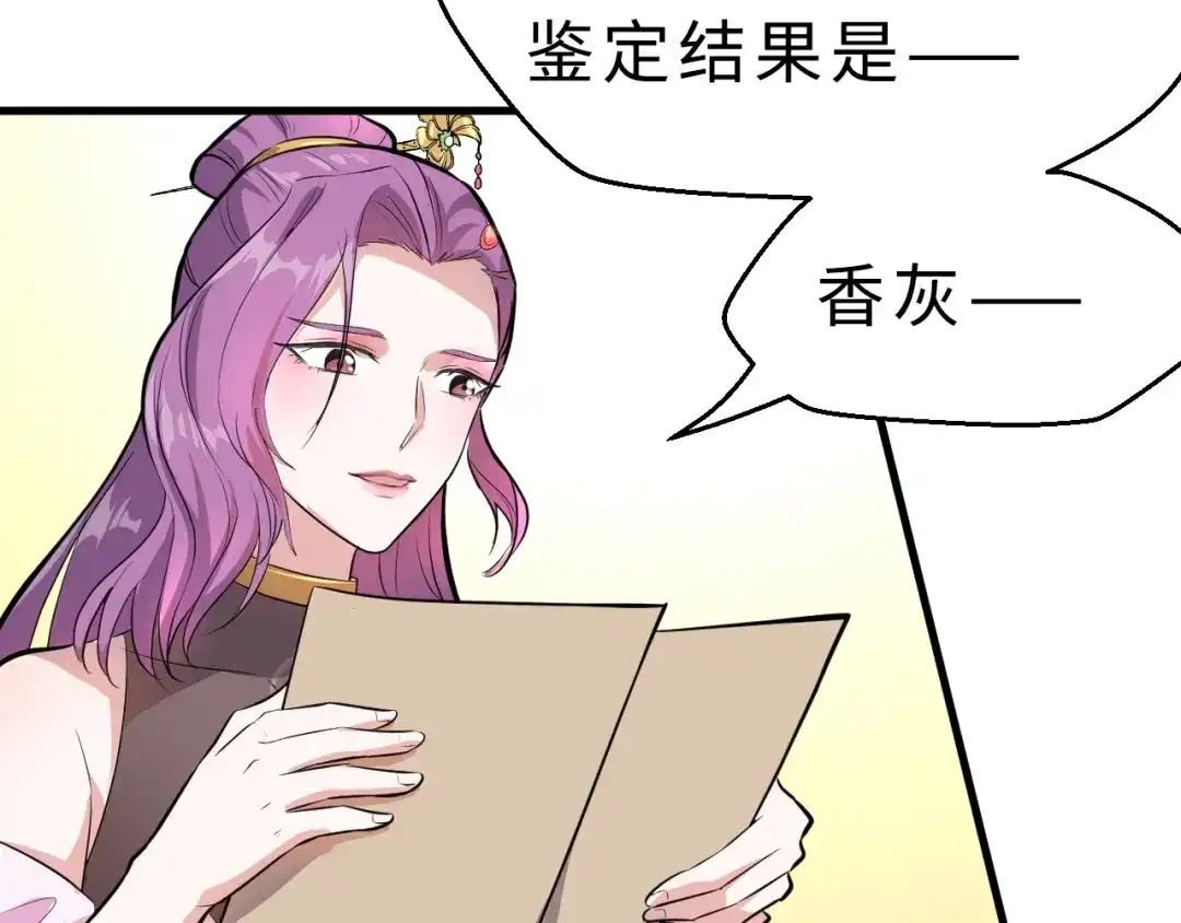 大逆之门 第37话 舍利丹炉和破布 第11页