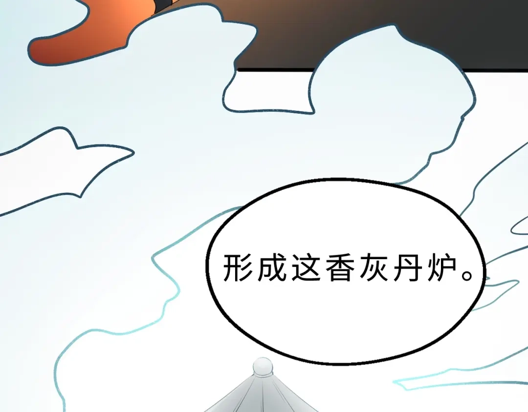 大逆之门 第37话 舍利丹炉和破布 第47页