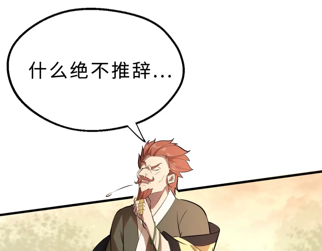 大逆之门 第37话 舍利丹炉和破布 第91页