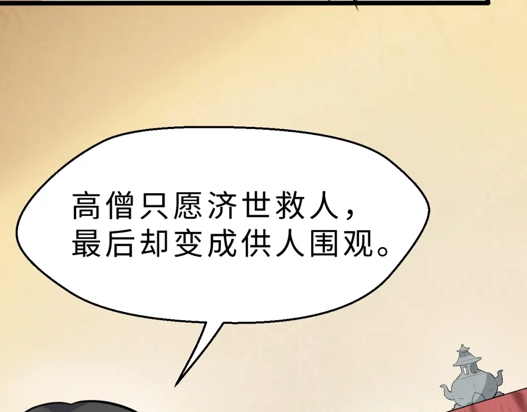 大逆之门 第37话 舍利丹炉和破布 第70页