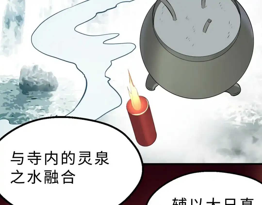 大逆之门 第37话 舍利丹炉和破布 第45页