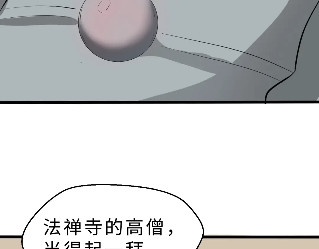 大逆之门 第37话 舍利丹炉和破布 第61页