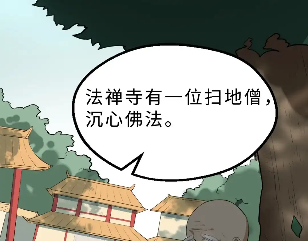 大逆之门 第37话 舍利丹炉和破布 第51页