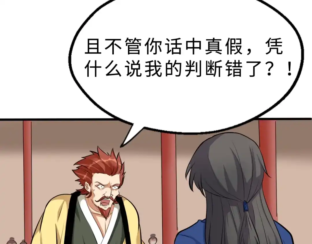 大逆之门 第37话 舍利丹炉和破布 第40页
