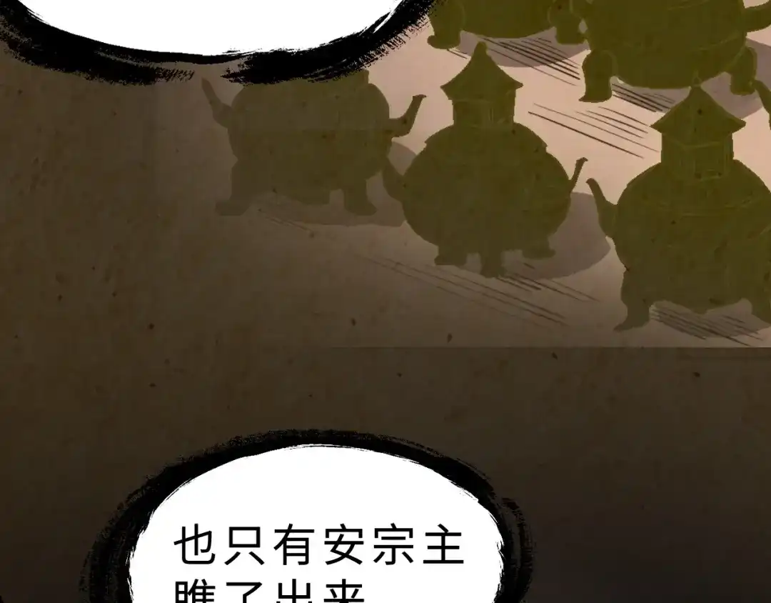 大逆之门 第37话 舍利丹炉和破布 第32页