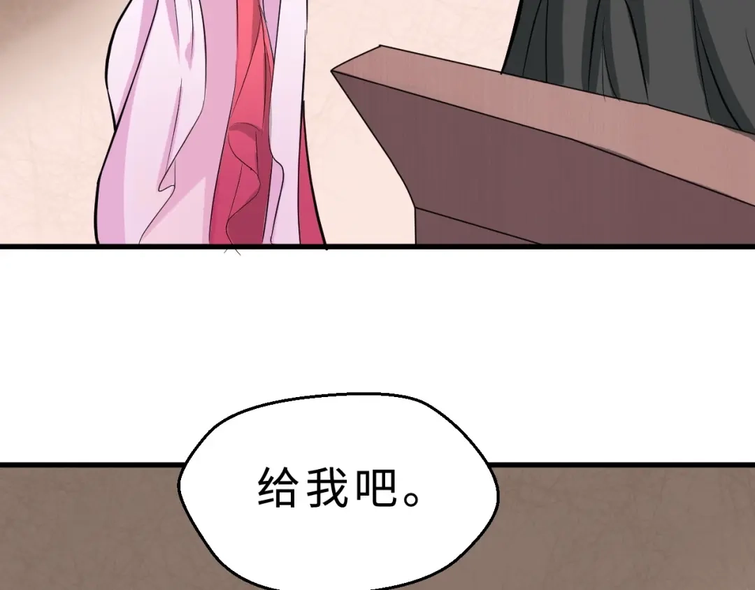大逆之门 第37话 舍利丹炉和破布 第74页