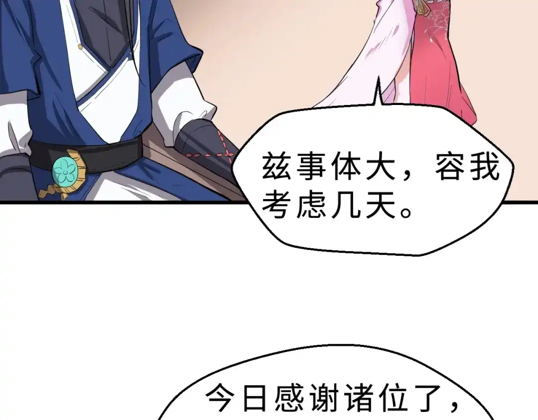 大逆之门 第37话 舍利丹炉和破布 第85页