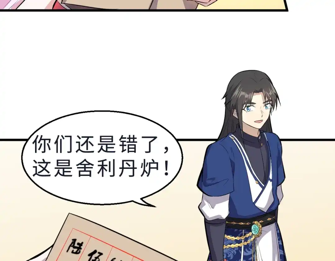大逆之门 第37话 舍利丹炉和破布 第12页