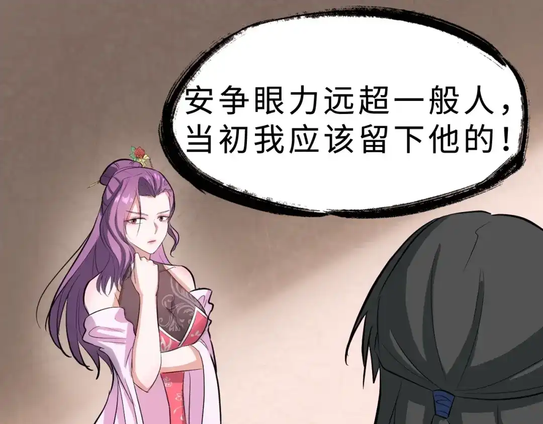 大逆之门 第37话 舍利丹炉和破布 第73页