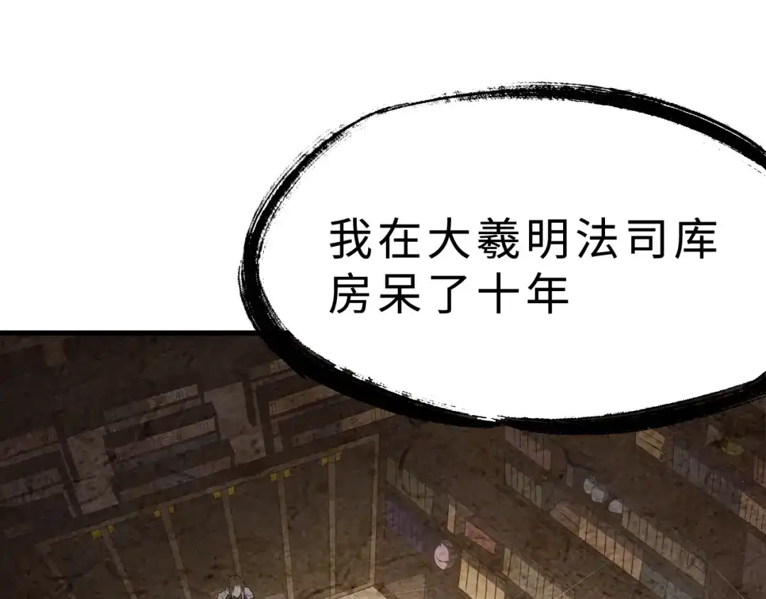 大逆之门 第37话 舍利丹炉和破布 第22页