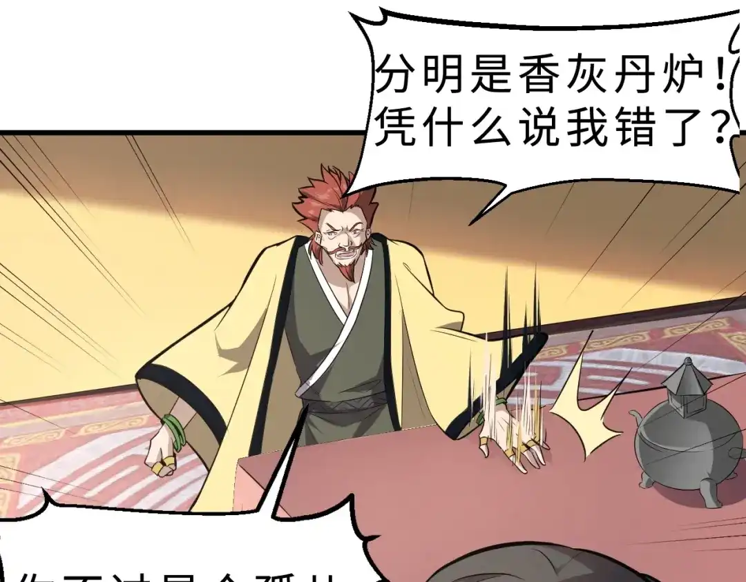 大逆之门 第37话 舍利丹炉和破布 第20页