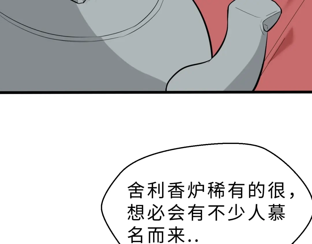 大逆之门 第37话 舍利丹炉和破布 第64页