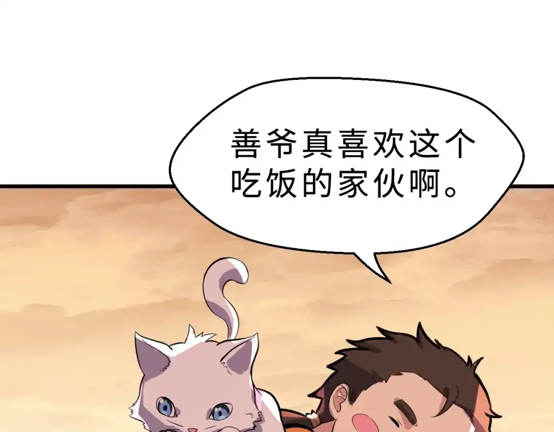 大逆之门 第37话 舍利丹炉和破布 第108页