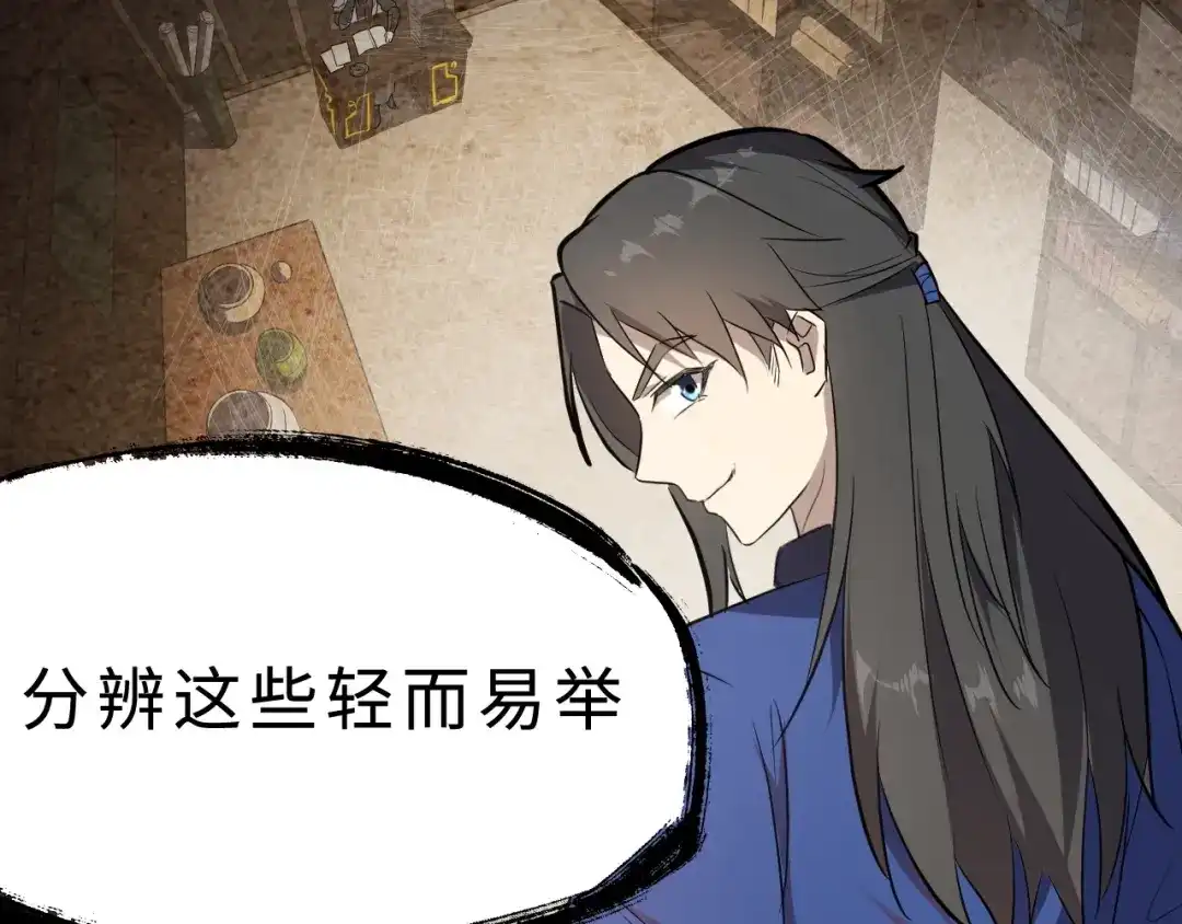 大逆之门 第37话 舍利丹炉和破布 第23页