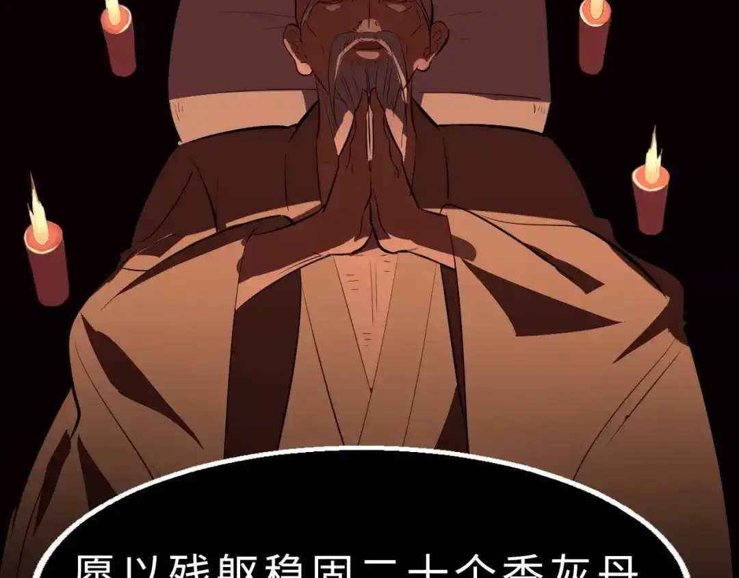 大逆之门 第37话 舍利丹炉和破布 第54页