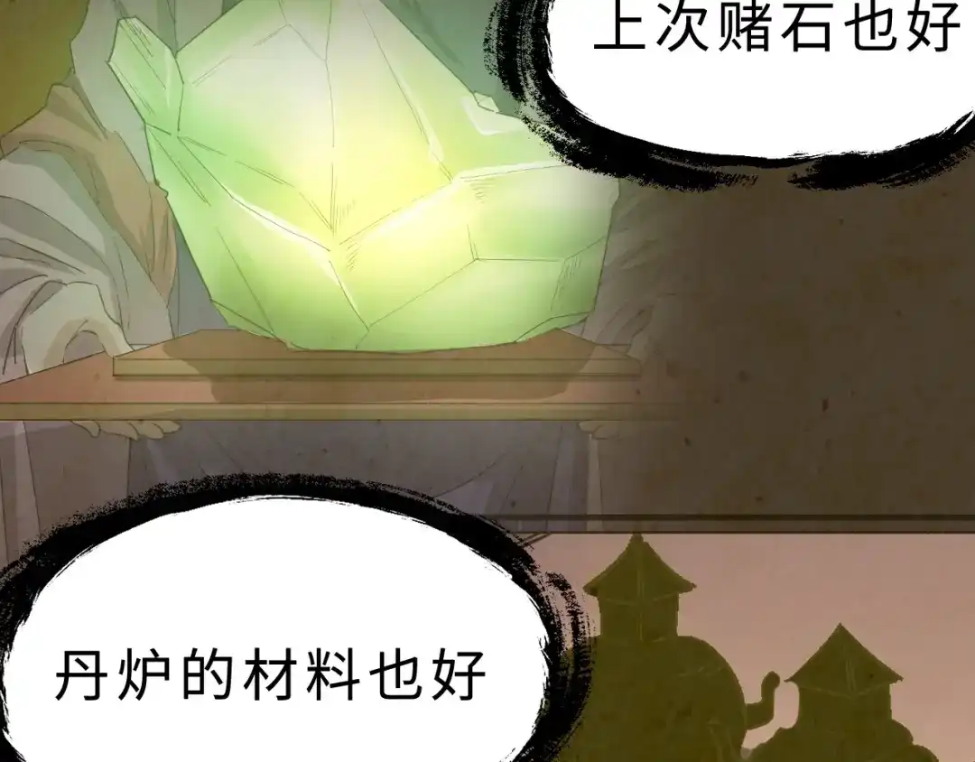 大逆之门 第37话 舍利丹炉和破布 第31页