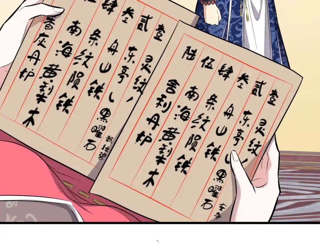 大逆之门 第37话 舍利丹炉和破布 第13页