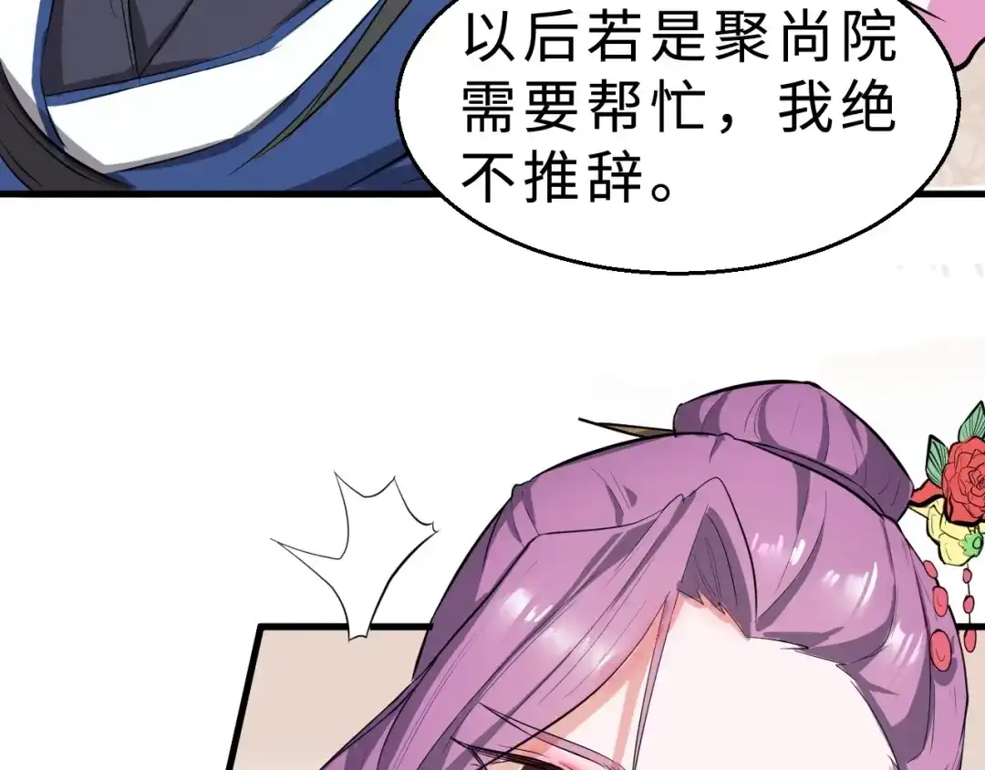 大逆之门 第37话 舍利丹炉和破布 第83页