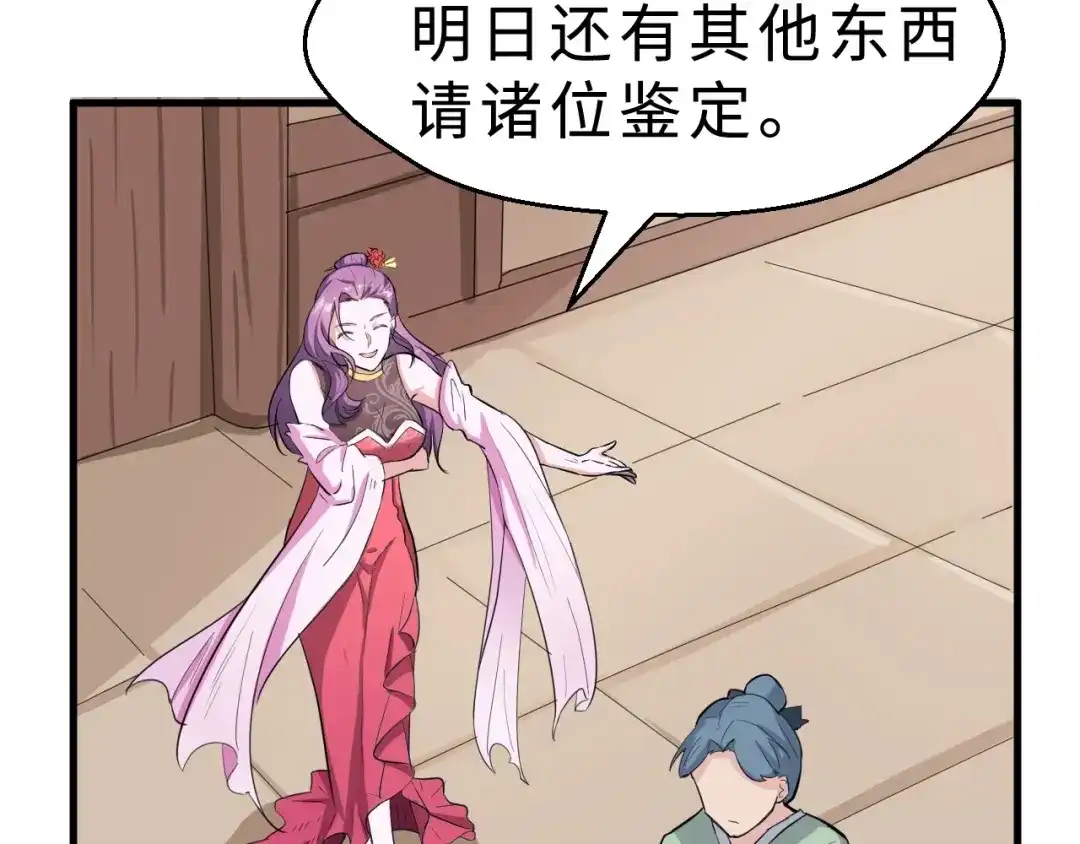 大逆之门 第37话 舍利丹炉和破布 第86页
