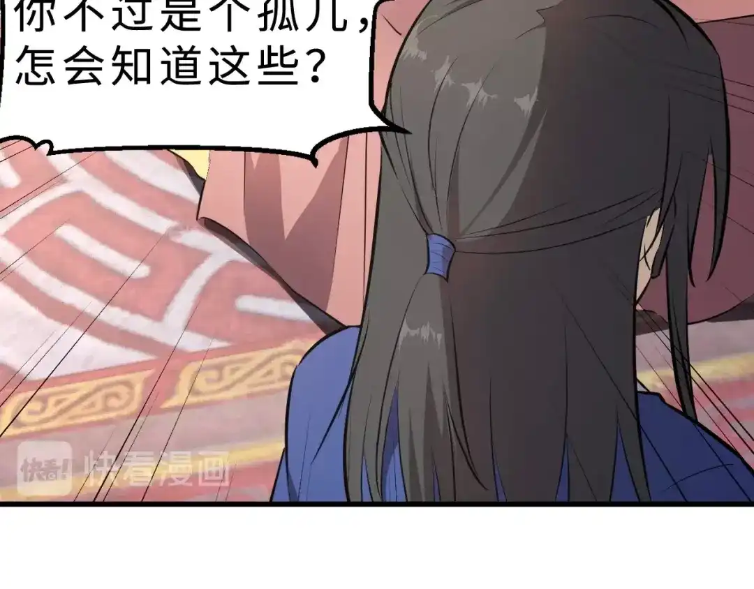 大逆之门 第37话 舍利丹炉和破布 第21页