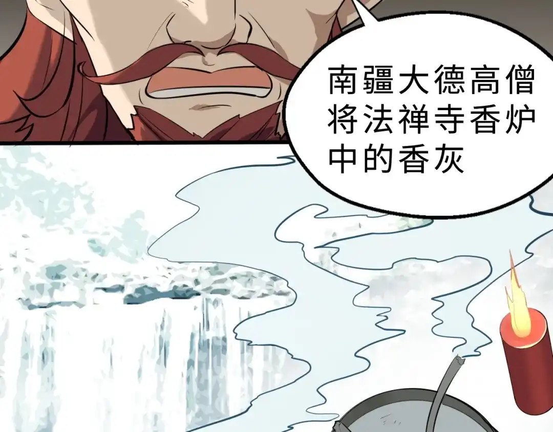 大逆之门 第37话 舍利丹炉和破布 第44页