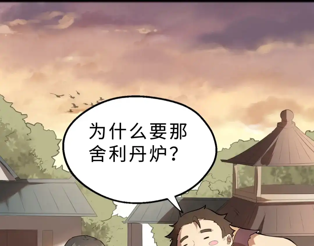 大逆之门 第37话 舍利丹炉和破布 第88页