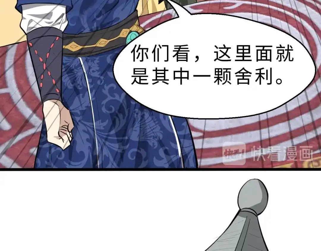 大逆之门 第37话 舍利丹炉和破布 第59页