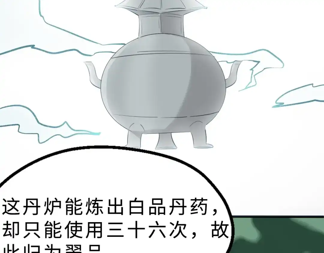 大逆之门 第37话 舍利丹炉和破布 第48页