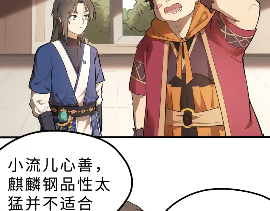 大逆之门 第37话 舍利丹炉和破布 第89页