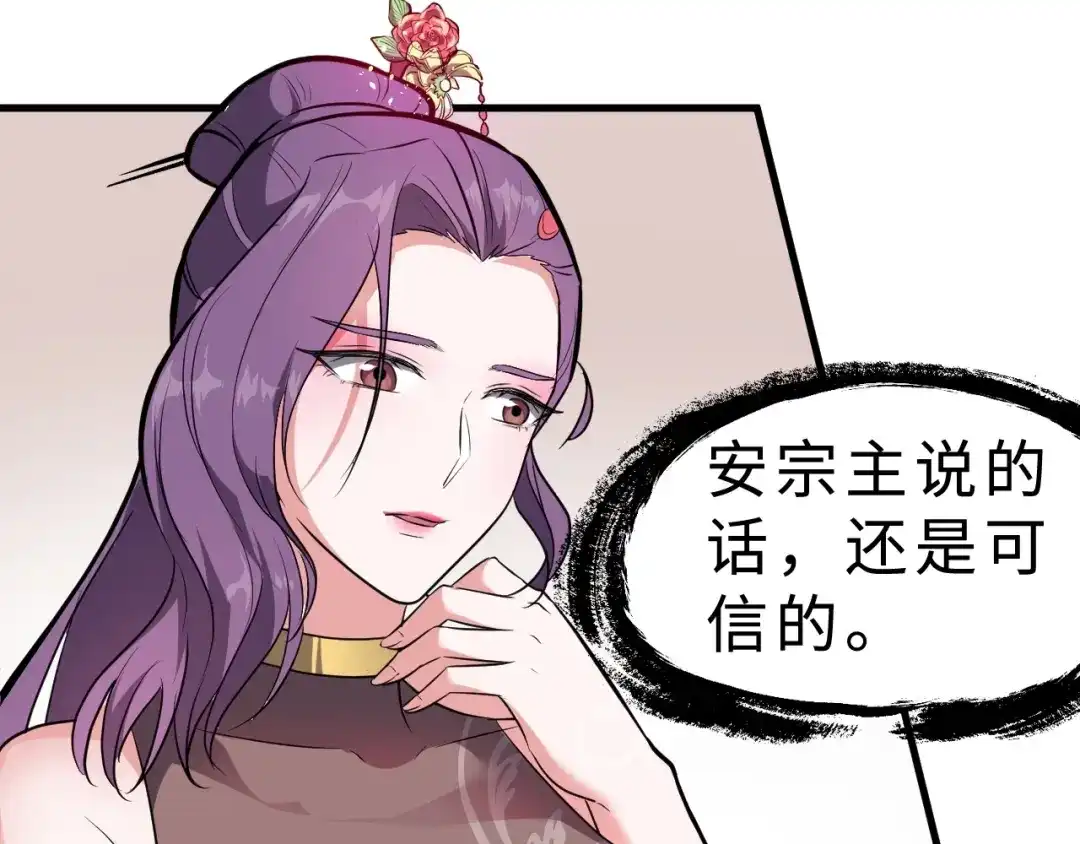 大逆之门 第37话 舍利丹炉和破布 第29页