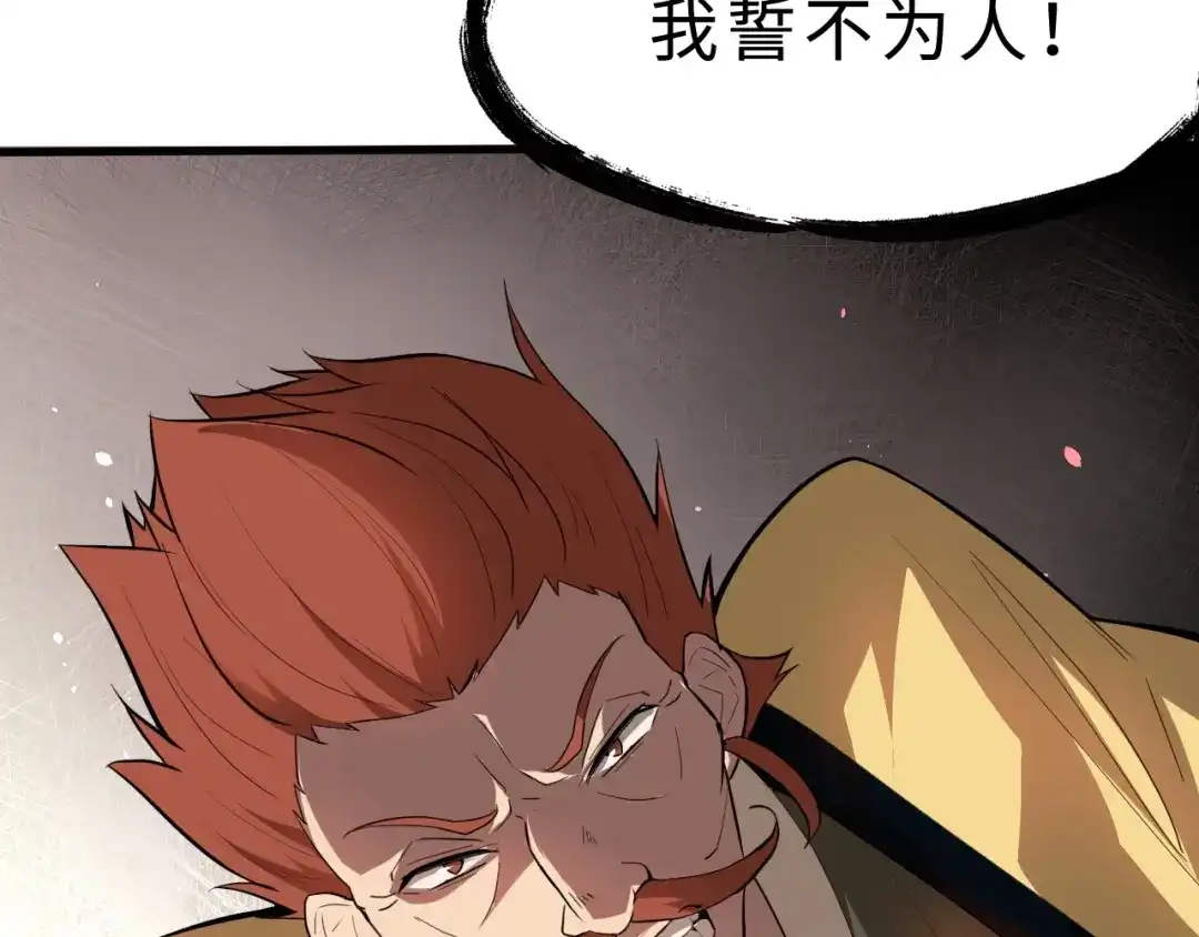 大逆之门 第37话 舍利丹炉和破布 第101页