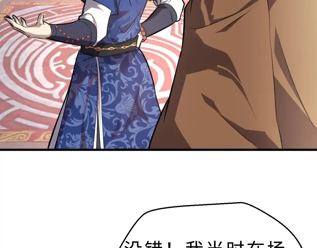 大逆之门 第37话 舍利丹炉和破布 第26页
