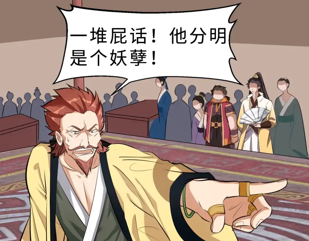 大逆之门 第37话 舍利丹炉和破布 第35页