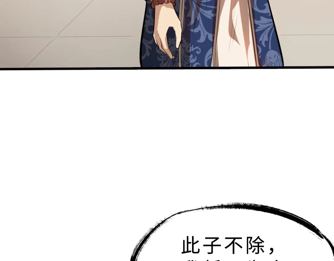大逆之门 第37话 舍利丹炉和破布 第100页
