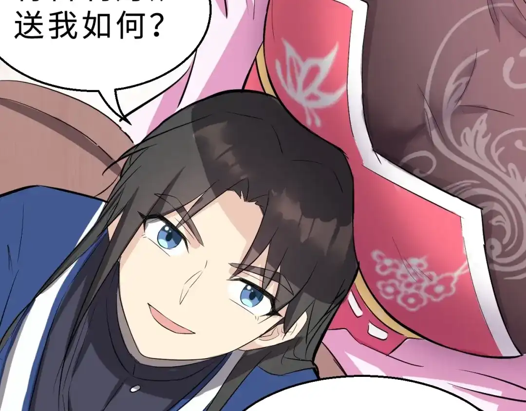 大逆之门 第37话 舍利丹炉和破布 第82页