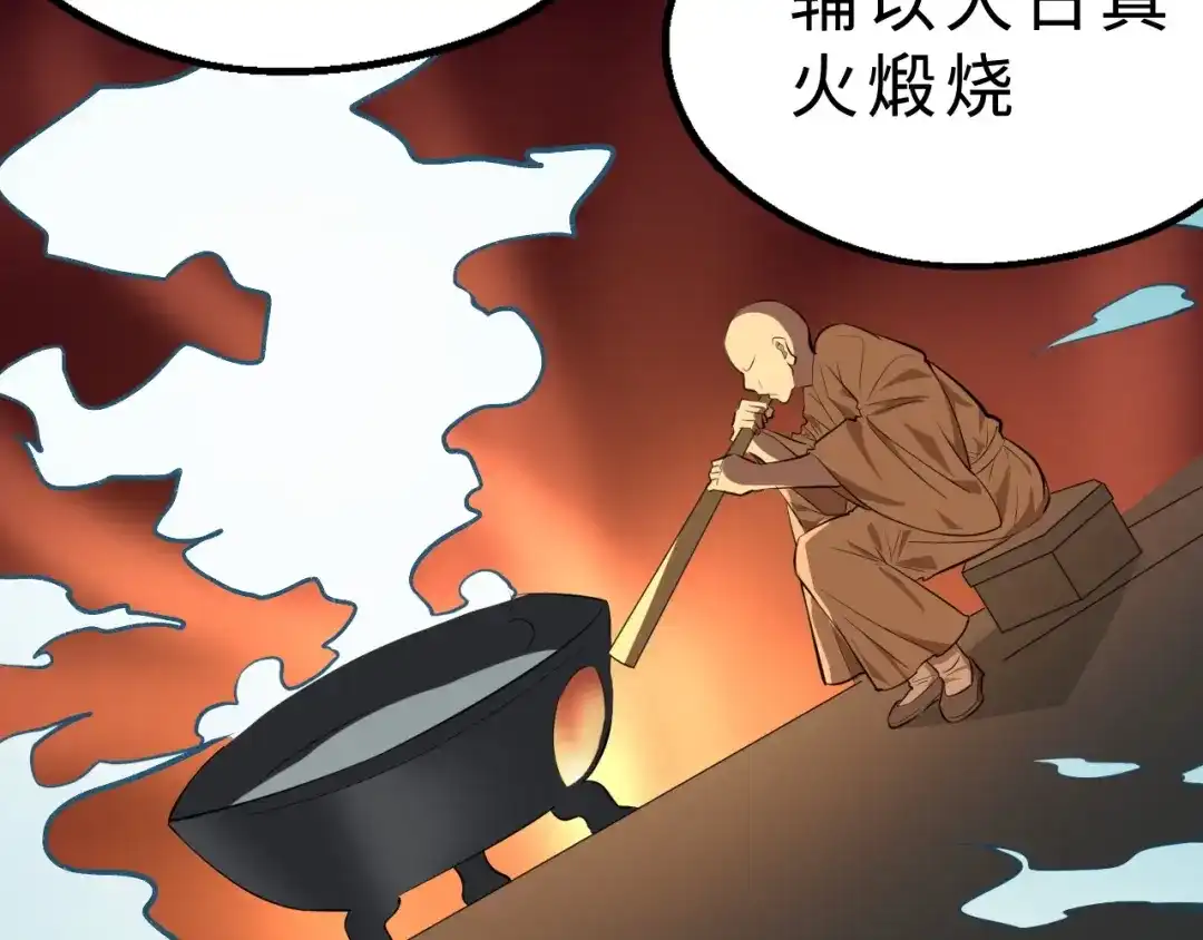 大逆之门 第37话 舍利丹炉和破布 第46页