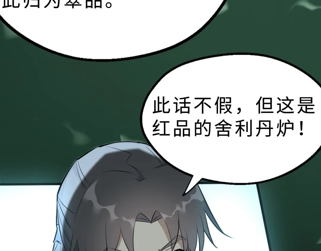 大逆之门 第37话 舍利丹炉和破布 第49页