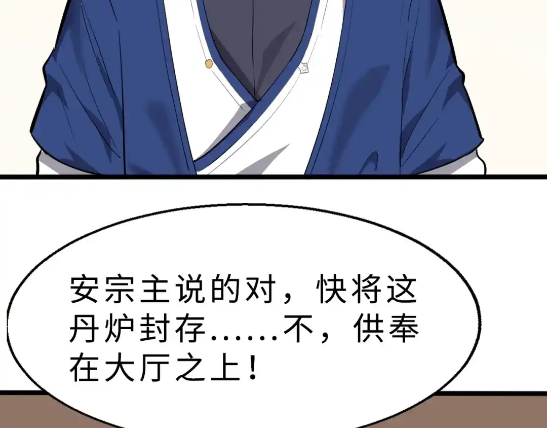 大逆之门 第37话 舍利丹炉和破布 第66页