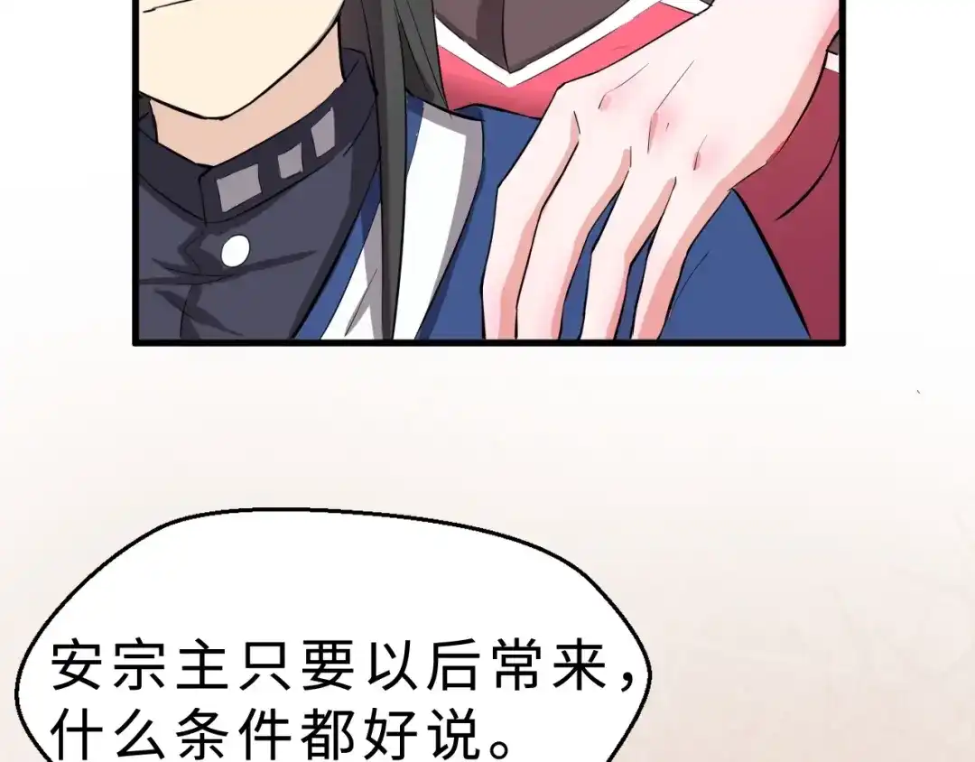 大逆之门 第37话 舍利丹炉和破布 第79页