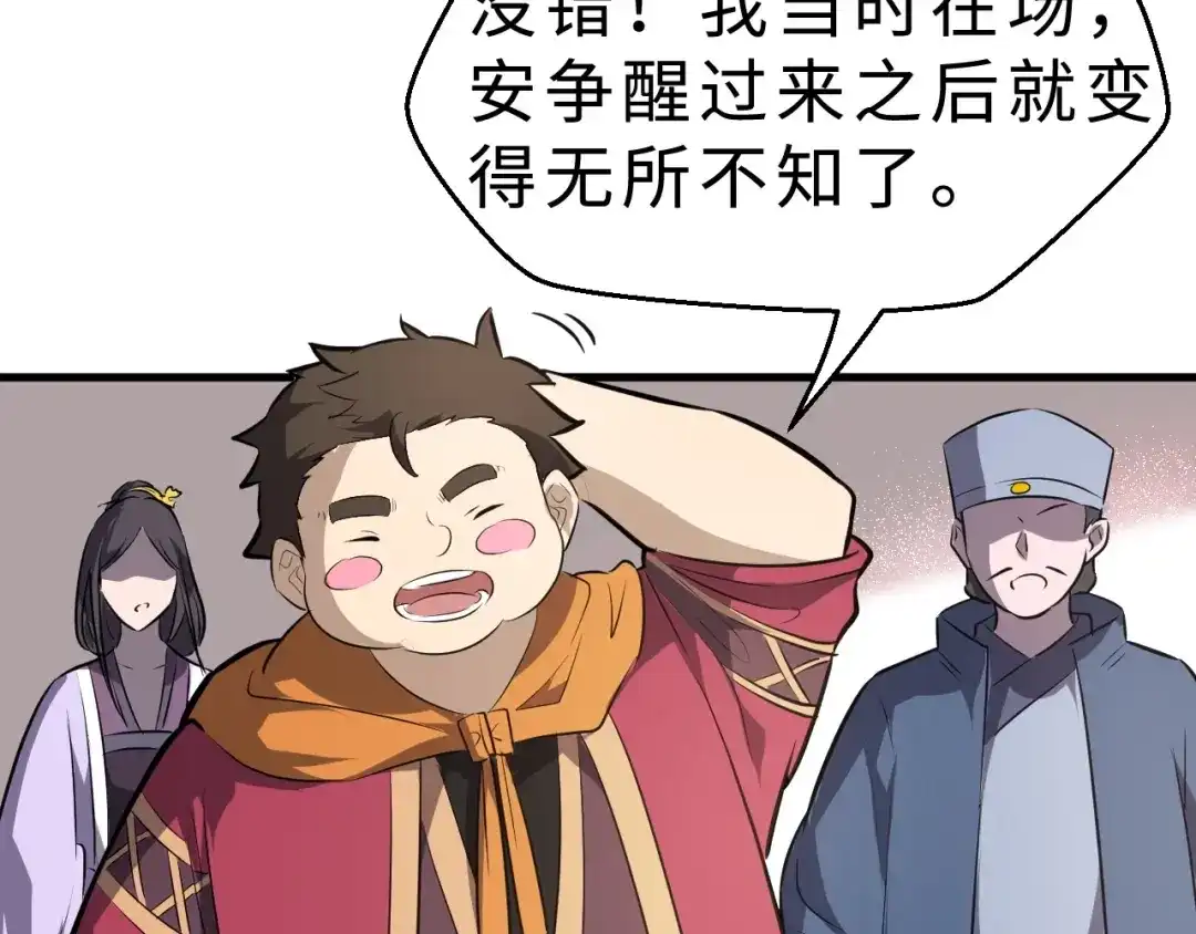 大逆之门 第37话 舍利丹炉和破布 第27页