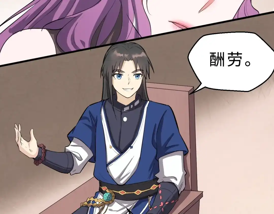 大逆之门 第37话 舍利丹炉和破布 第77页